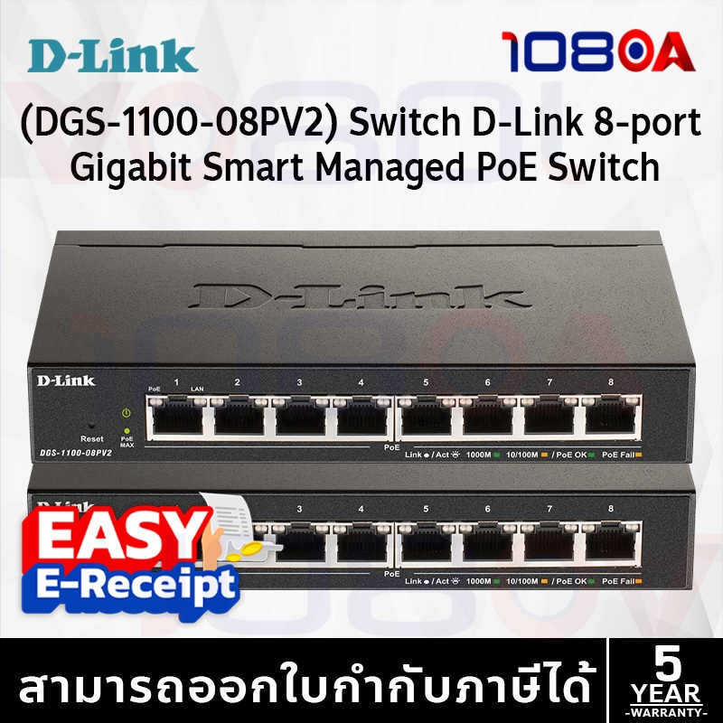 D-Link DGS-1100-08PV2 สวิตช์ 8 พอร์ต Gigabit PoE Smart Managed | PoE 64W ประกันศูนย์ไทย