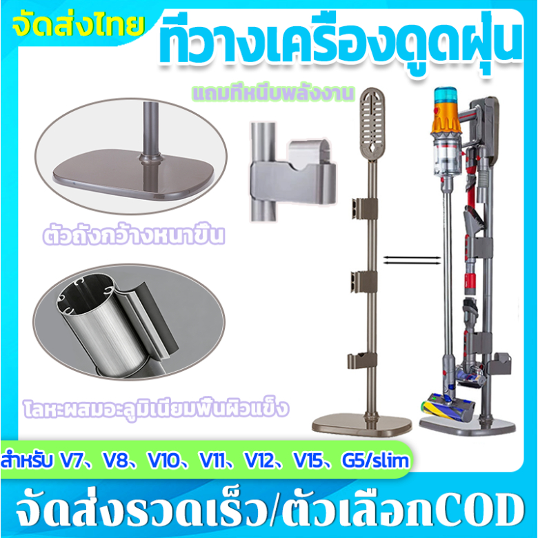 🌟แท่นวางเครื่องดูดฝุ่นไร้สาย🌟 แท่นวางเครื่องดูดฝุ่นแบบตั้งพื้นและชั้นวางทำความสะอาด ใช้ได้กับเครื่อง