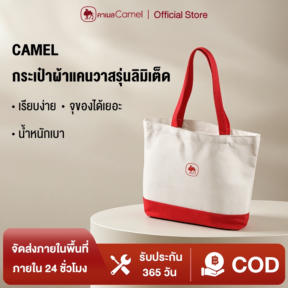 CAMEL กระเป๋าผ้าใบ ผ้าคอตตอนเกรดดี กันรอย เป็นมิตรสิ่งแวดล้อม พกพาง่าย ไซส์ใหญ่ ใส่เสื้อผ้า แฟชั่น มินิมอล