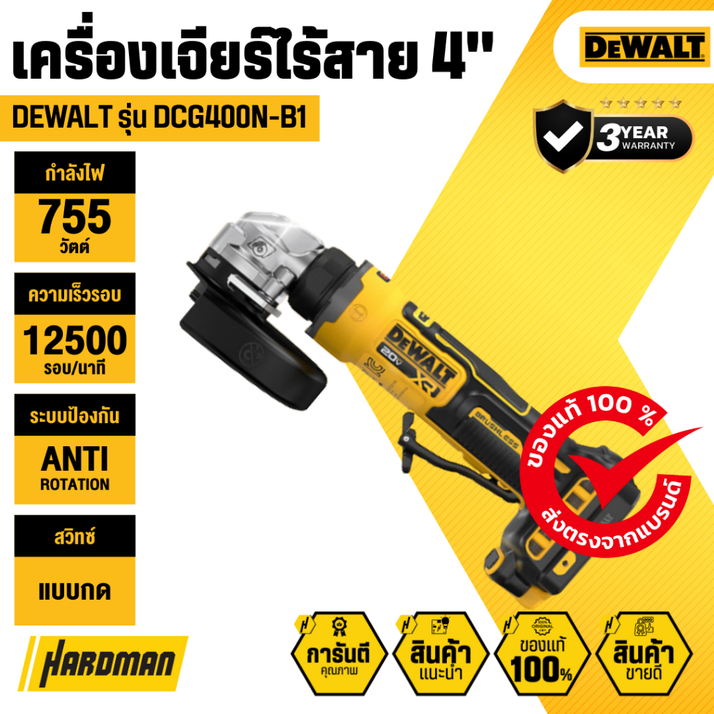 DEWALT DCG400N-B1 เครื่องเจียรไร้สาย 4 นิ้ว (เครื่องเปล่า)