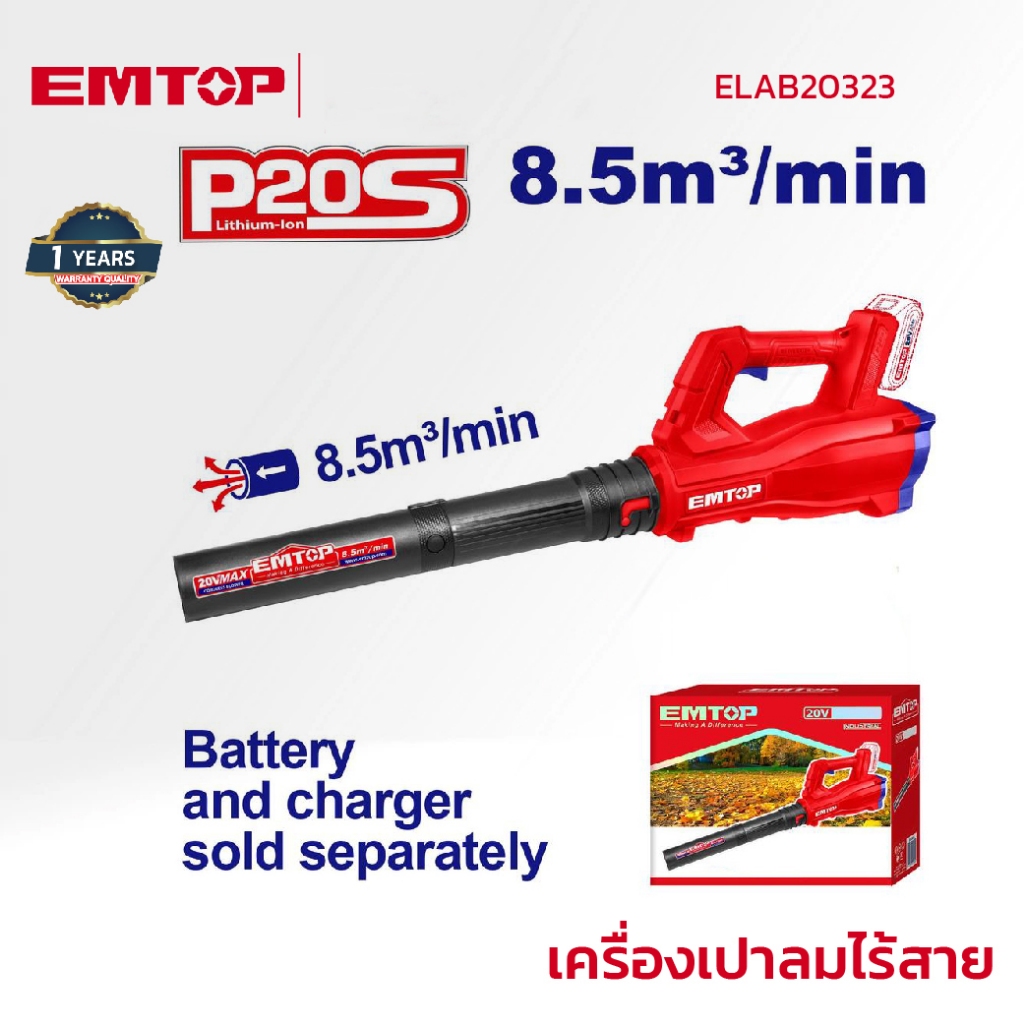 EMTOP เครื่องเปาลมไร้สาย 8.5m รุ่น ELAB20323