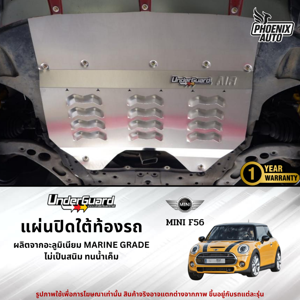 Underguard แผ่นปิดใต้ท้องรถ Mini F56 (รับประกันสินค้า 1 ปี)