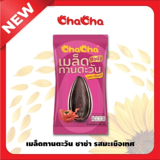 ChaCha รสใหม่! ทรัฟเฟิล หม่าล่า มะเขือเทศ ขนาด 40g เมล็ดทานตะวัน คัดเกรดพรีเมียม 3รสชาติใหม่ที่คุณต้องลอง