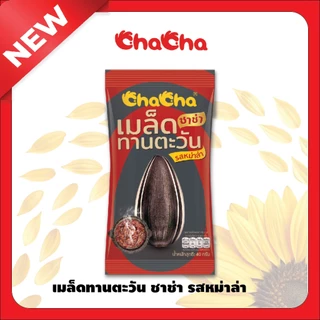 ChaCha รสใหม่! ทรัฟเฟิล หม่าล่า มะเขือเทศ ขนาด 40g เมล็ดทานตะวัน คัดเกรดพรีเมียม 3รสชาติใหม่ที่คุณต้องลอง