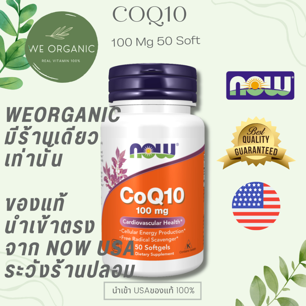 [เข้มข้นสุด] Now Foods CoQ10 100-400 mg มีสารต้านอนุมูลอิสระจากธรรมชาติ มีสารอาหารที่เกี่ยวข้องกับระบบไหลเวียนโลหิต