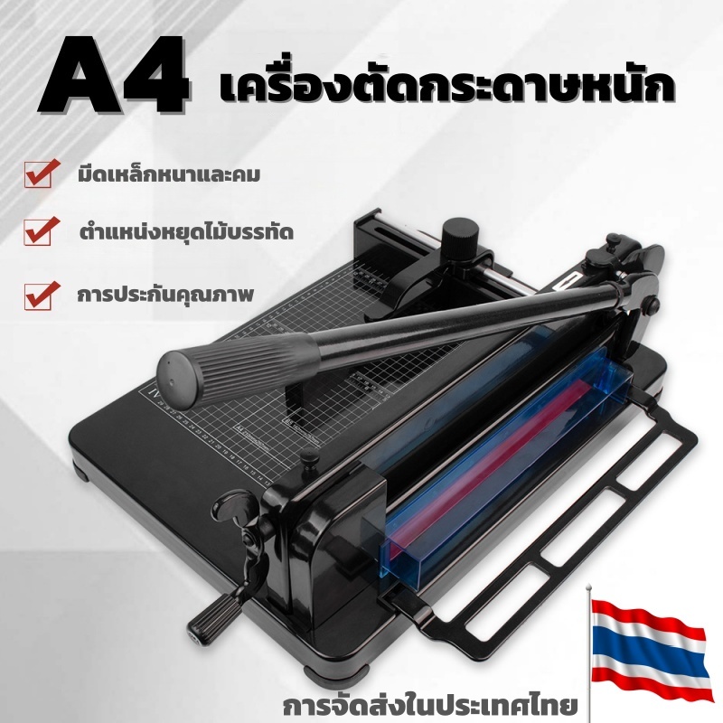 เครื่องตัดกระดาษกระดาษมือโยก ขนาด 858A4 เครื่องตัดกระดาษมือโยก A4 ตัดได้ครั้งละ400แผ่น ที่ตัดกระดาษ 