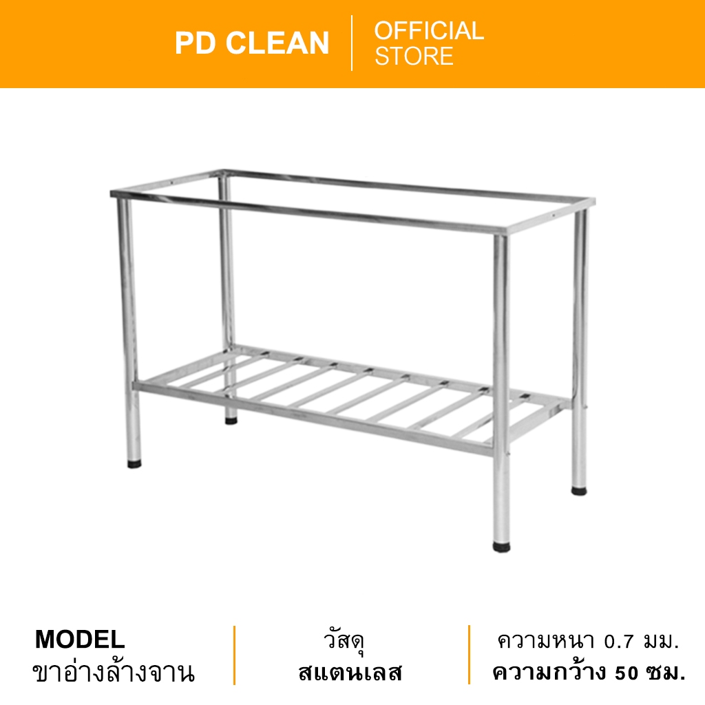 ⚡PD CLEAN⚡ ขาอ่างล้างจานสแตนเลส อ่างล้างจาน ซิงค์ ก๊อกน้ำมีหลายขนาด 120,100,80,60,50