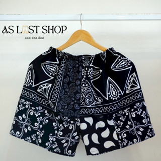 กางเกงขาสั้น ผ้าไหมอิตาลี ไม่มีกระเป๋า