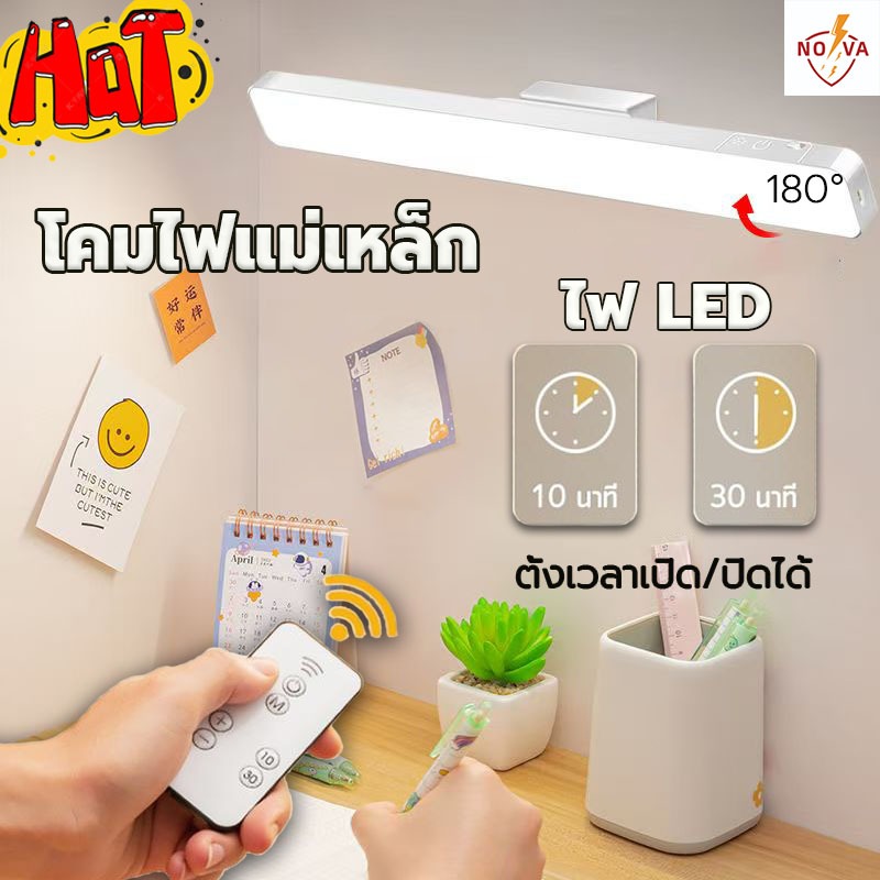 รับประกัน 2 ปี NOVA ไฟหน้ากระจก โคมไฟแม่เหล็ก โคมไฟLED โต๊ะทำงาน สำหรับตู้เสื้อผ้า ยึดด้วยแม่เหล็ก Table lamp