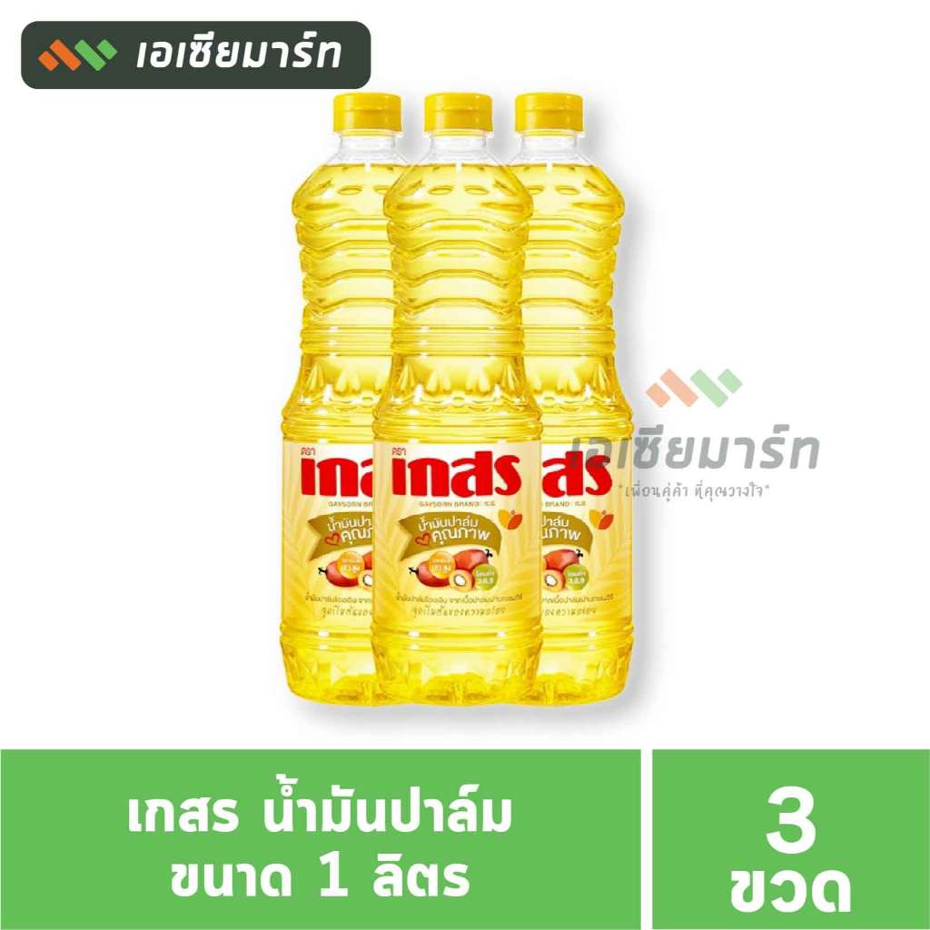 [แพ็ก 3 ขวด]   เกสร น้ำมันปาล์ม 1 ลิตร