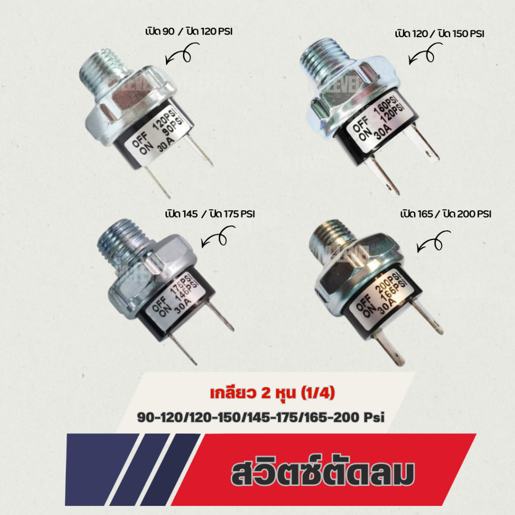 ตัวตัดลม ตัวตัดลมปั๊ม 30A เพรสเชอร์สวิทซ์ สวิทซ์ควบคุมแรงดันปั๊มน้ํา สวิทซ์ควบคุมแรงดันปั้มลม