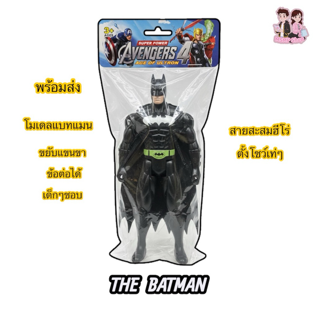 หุ่นฮีโร่แบทแมน ฟิกเกอร์โมเดล ของเล่นสะสม ขยับข้อต่อแขนขาได้มีไฟที่หน้าอก
