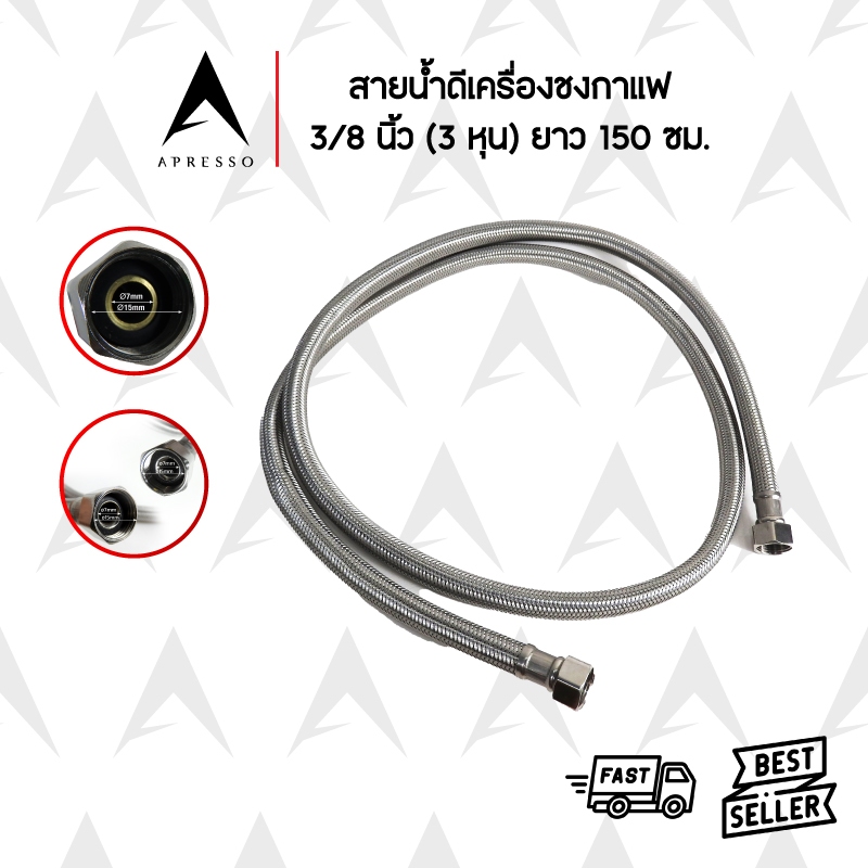 อะไหล่ สายน้ำ  สายน้ำดีเครื่องชงกาแฟ 3/8 นิ้ว (3 หุน)