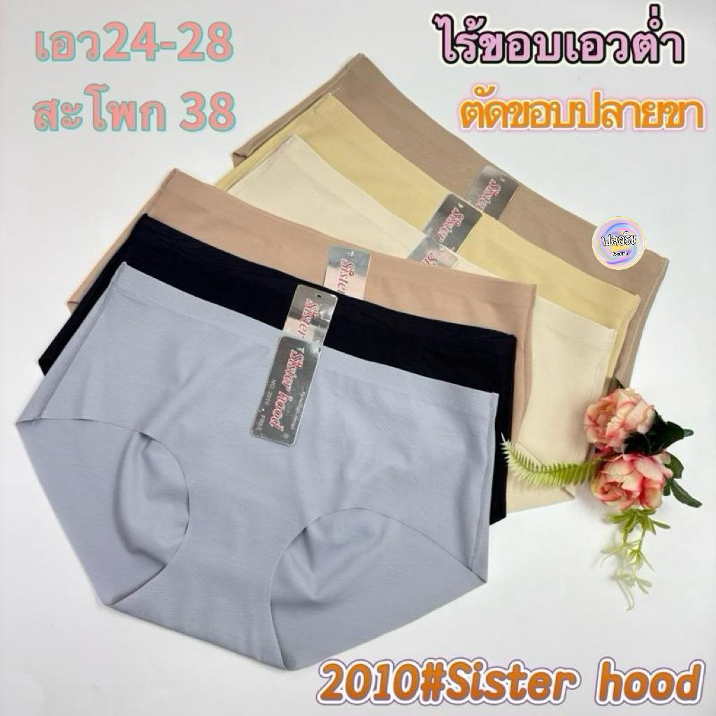 2010#Sisterhood(Size*f เอว22-28)กางเกงในไร้ขอบเอวต่ำผ้าบางเบาใส่สบายเรียบเนียน