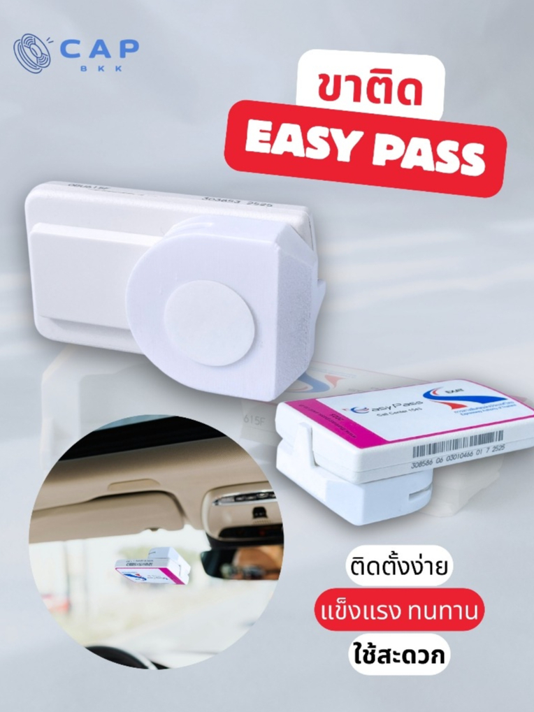 ขาติด Easy Pass / M Pass สำหรับรถยนต์ ติดกระจก ใช้ผ่านทางด่วน รุ่น A แบบปกติ ไม่ต้องถือ