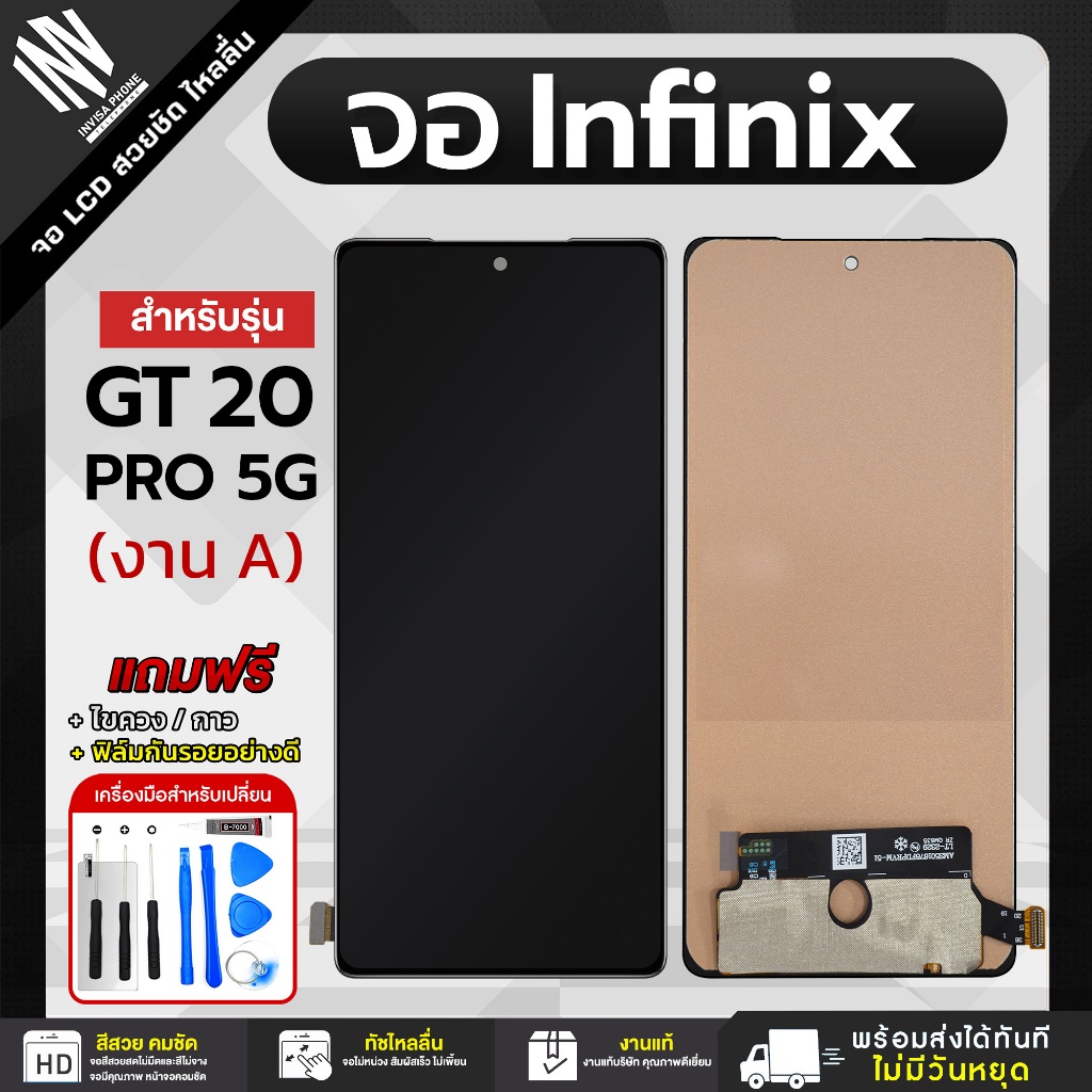 จอ Infinix GT 20 Pro 5G งาน A หน้าจอ LCD+ทัชสกรีน แถมฟรี!! ชุดไขควง กาว ฟิล์มกระจกกันรอย