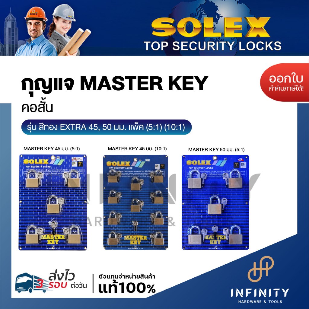 SOLEX กุญแจคล้องสายยู MASTER KEY รุ่น EXTRA ขนาด 45 และ 50 มม. รุ่นคอสั้น สีทอง แพ็ค (5:1) (10:1)
