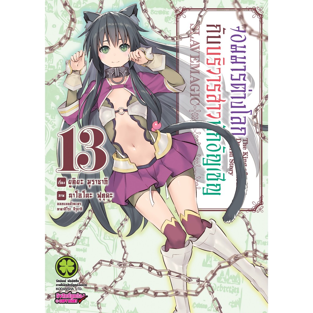 จอมมารต่างโลกกับบริวารสาวนักอัญเชิญ แยกเล่ม 1-13 หนังสือการ์ตูน มังงะ มือหนึ่ง