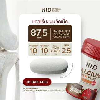🥛🍫 | พร้อมส่ง+1แถม1 | HI-D CALCIUM PLUS 1แถม1 โกโก้เคี้ยวสูง แคลเซียม แบบเคี้ยว เสริมสร้างกระดูก อร่อยเคี้ยวง่าย