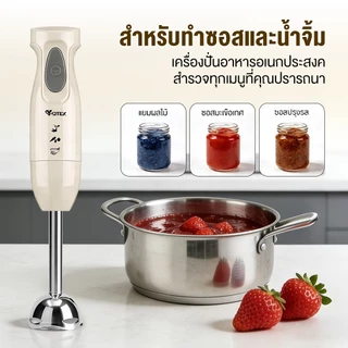 YOTEX เครื่องปั่นมือถือ Hand Blender 300W ครื่องครัวหลายฟังก์ชัน อาหารเด็ก การคั้นน้ำ ซอส ครื่องบดเนื้อ เครื่องตีไข่ไฟฟ้