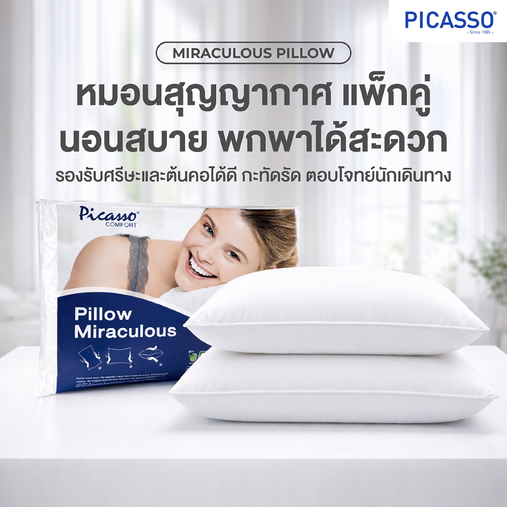Picasso หมอนหนุนสุญญากาศ รุ่น Miraculous ถุงฟ้า (แพ็กคู่) 2 ใบ / เส้นใยโพลีเอสเตอร์