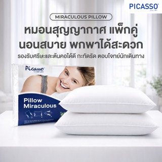 Picasso หมอนหนุนสุญญากาศ รุ่น Miraculous ถุงฟ้า (แพ็กคู่) 2 …