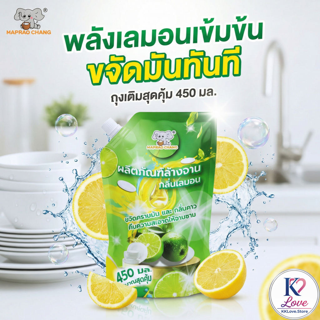 น้ำยาล้างจานกลิ่นมะนาว ขจัดคราบหนักได้อย่างมีประสิทธิภาพ ช่วยยับยั้งแบคทีเรีย ปลอดภัยต่อมือและสิ่งแว