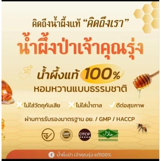 น้ำผึ้งตราเจ้าคุณรุ่งยกลังบรรจุขวดละ1000กรัมx12ขวด