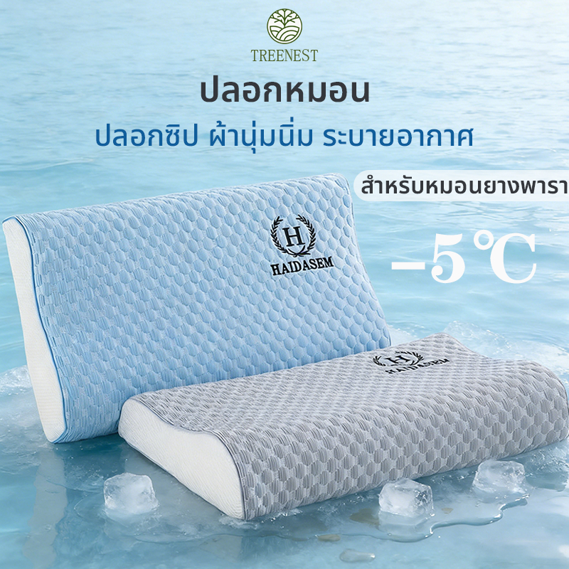 ปลอกหมอน เข้าทรง สำหรับหมอนยางพารา เย็น ปลอกหมอนยางพารา นุ่มลิ่น เย็น ระบายอากาศ ปลอกหมอน 40*60ซม