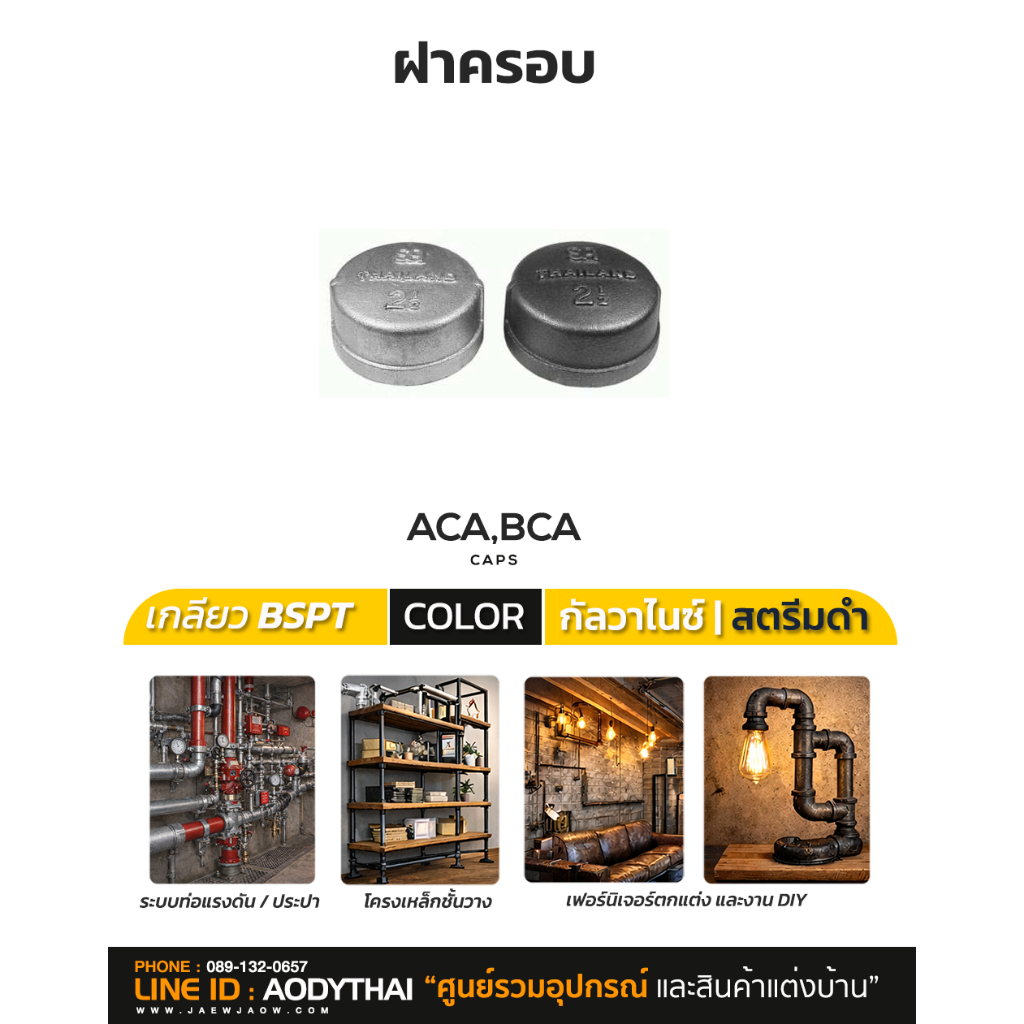 ฝาครอบท่อ เหล็ก สตรีมดำ กัลวาไนซ์ ประปา ท่อดับเพลิง เฟอร์นิเจอร์ DIY Class 150Lbs