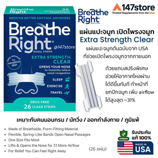 [แท้100%] Breathe Right Extra Strength Clear / Tan แผ่นแปะจม…