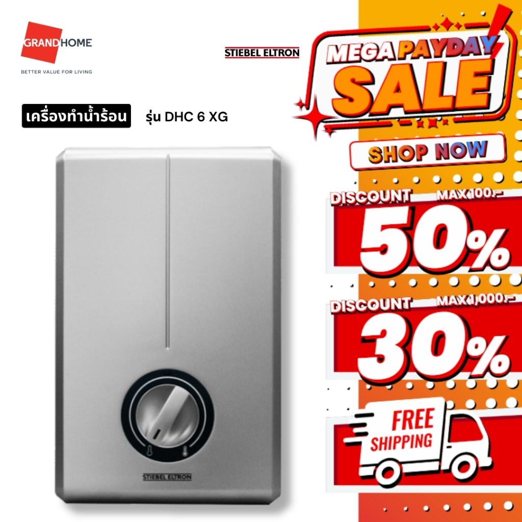 พร้อมส่ง  เครื่องทำน้ำร้อน แบบผ่านร้อน STIEBEL DHC 6 XG 6,000 วัต ปลอดภัยจากไฟฟ้ารั่วด้วยระบบ ELCB