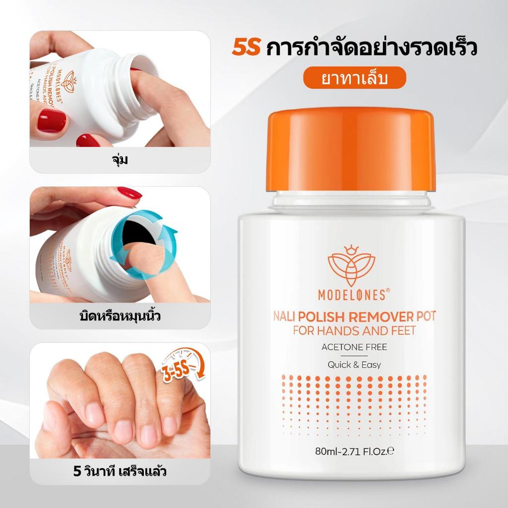 Modelones น้ำยาล้างเจล 80ml สูตรอ่อนโยน ไม่มีอะซีโทน มีน้ำมันโจโจบา บำรุงเล็บ ไม่ทำลายเล็บแท้
