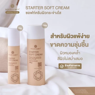 Moleculogy [Set 2 ชิ้น] AcneDecode Serum (50ml) + Starter Soft Cream (50g)