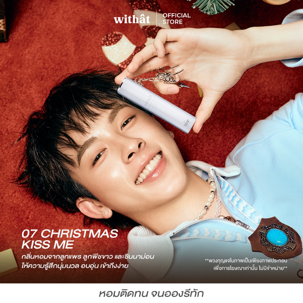 07 Christmas Kiss Me: 2 ชิ้นรับฟรีวิทแททชาร์ม : Withat Perfume New Collection