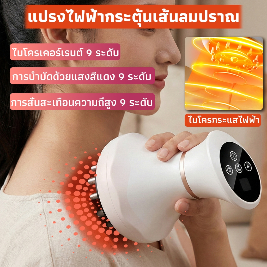 ไฟฟ้าเส้นเมอริเดียนแปรงนวด เครื่องนวดกัวซาไฟฟ้า นวดเส้นเมอริเดียน ปรับแรงสั่นได้ 9 ระดับ สําหรับนวดร่างกาย ใบหน้า