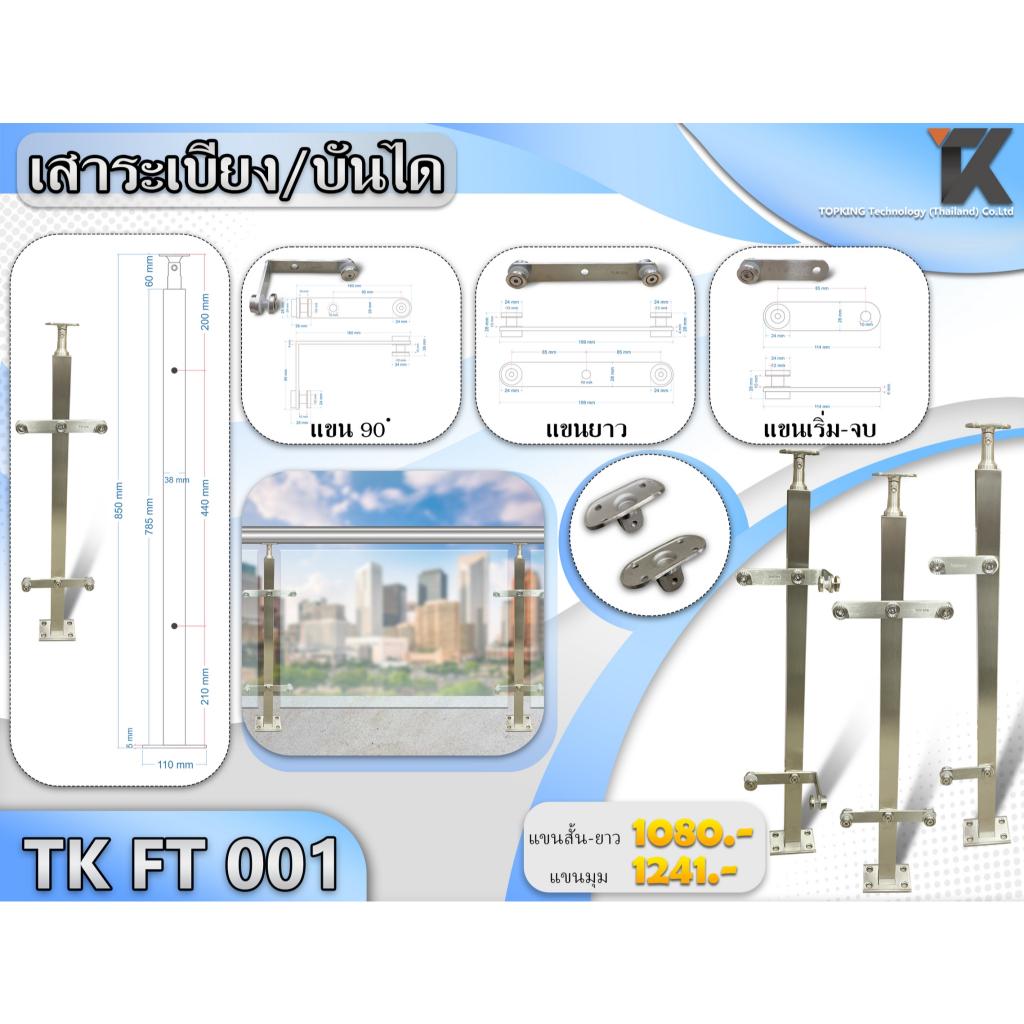 เสาบันได Stainless เสาราวกระจก เสายึดบันได ราวบันได เสายึดบันได TK FT001