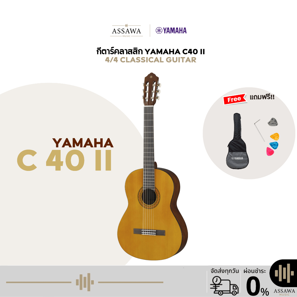 YAMAHA C40 Classical Guitar กีตาร์คลาสสิกยามาฮ่า รุ่น C40 + Standard Guitar Bag รุ่นสแตนดาร์ด C-40