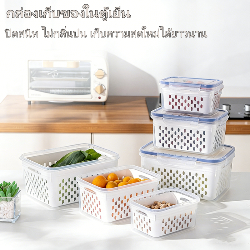กล่องเก็บของในตู้เย็น กล่องผักมีกระชอน กล่องเนื้อ ภาชนะถนอมอาหาร ฝาปิดสนิท กล่องแยกเก็บอาหาร