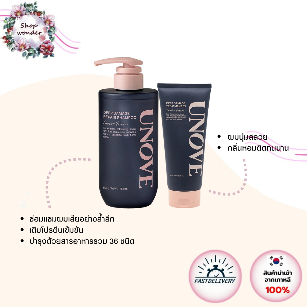 พร้อมส่ง Unove Deep Damage Repair Shampoo 500 ml / Unove Deep Damage Repair Treatme  320ml / 40ml บำ