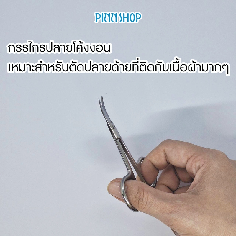 PINN مقص منحني لقص الخيوط — صورة 3