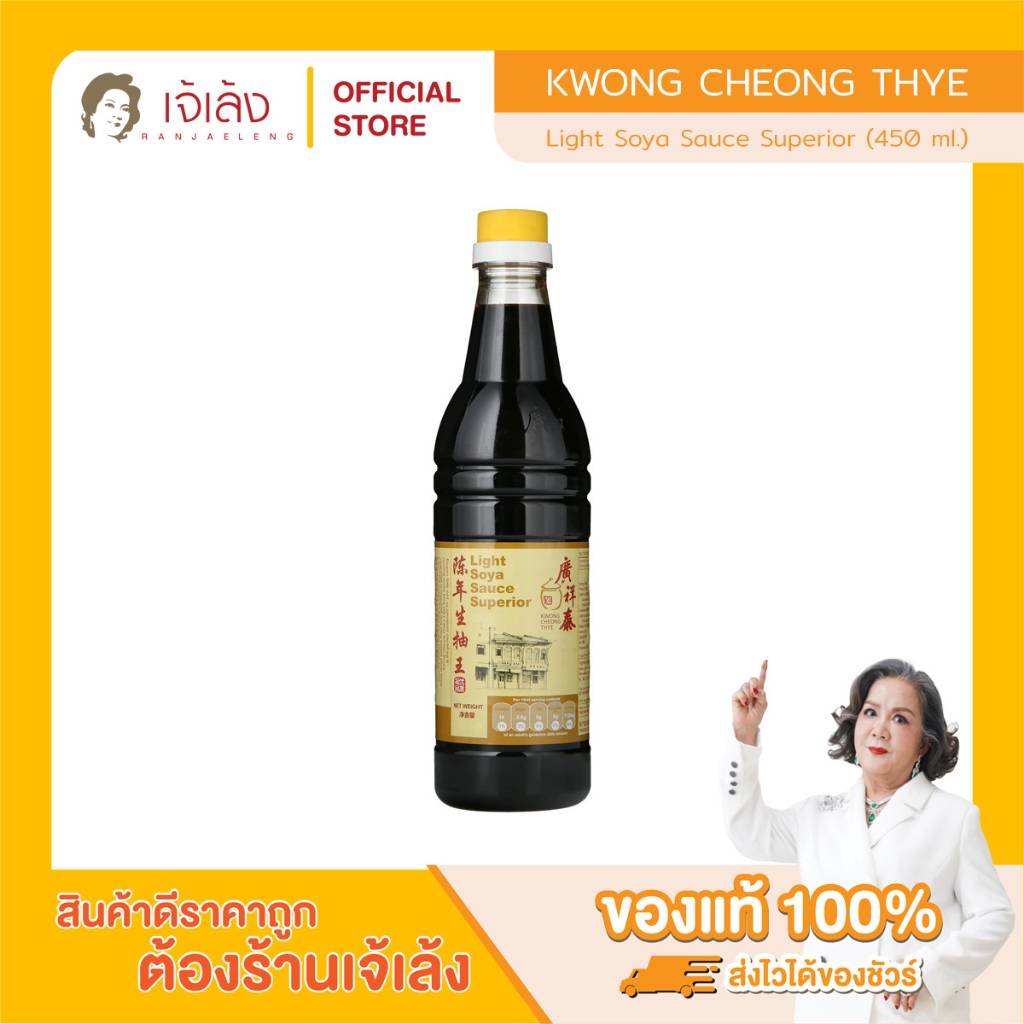 KWONG CHEONG THYE Light Soya Sauce Superior (450 ml.) ซอสถั่วเหลือง ซูพีเรีย
