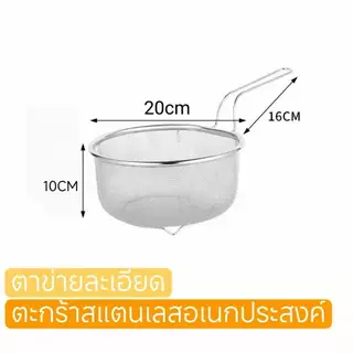 กระชอนพักของทอด ตะกร้าทอด สแตนเลส ขนาด 18-20 ㎝รุ่น QP3-QP4 ทนทาน