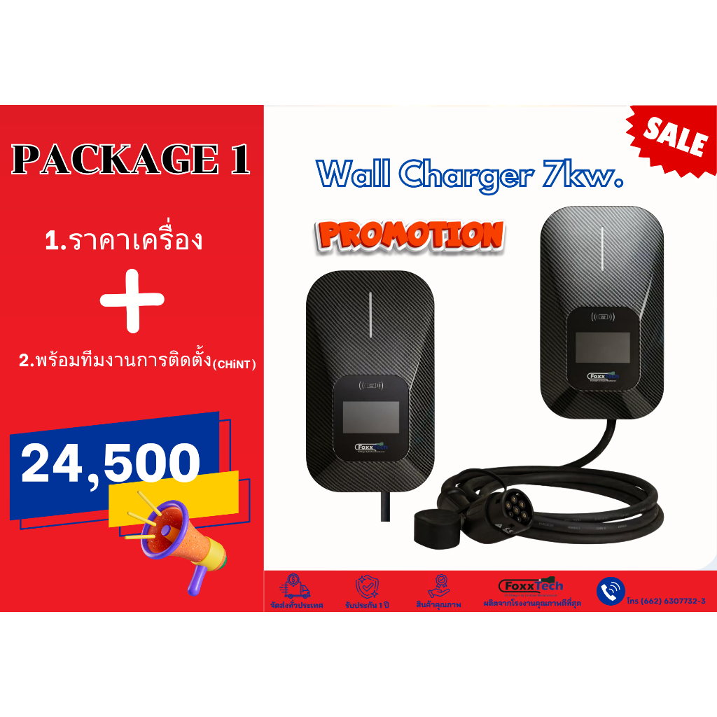 PACKAGE เครื่องชาร์จรถยนต์ไฟฟ้า FoxxTech EV Charger Wall Charger 7kw.(วงจร2)