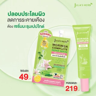 ถูก/แท้/มีไลฟ์ (หลอด) จุฬาเฮิร์บ Jula Herb เจล ดาวเรือง มะรุม DD แตงโม เซรั่ม ลำไย มะม่วง แครอท ขิงดำ EE คุชชั่น แตงโม