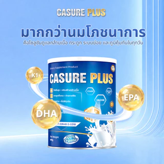 (400g) Casure Plus นมแคลเซียมสำหรับผู้สูงอายุ ช่วยเสริมแคลเซียม บำรุงกระดูกและข้อ และป้องกันภาวะกระดูกพรุน,สุขภาพหัวใจ แ