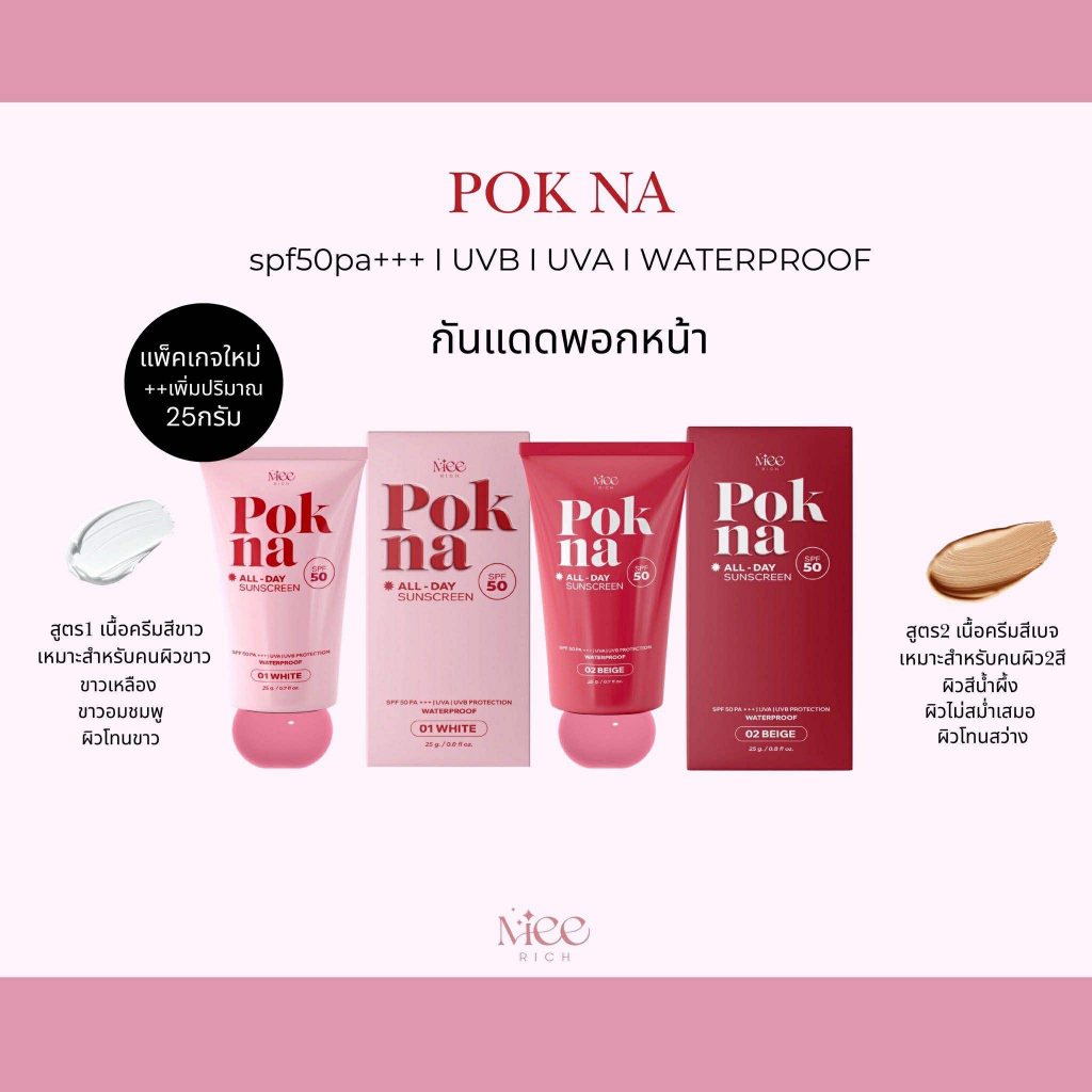 พร้อมส่งพอกหน้า 🔥POK DD พอกดี ครีมกันแดด spf50pa+++ กันน้ำ กันเหงื่อ ครีมพอกผิวขาวดูเป็นธรรมชาติ บำร