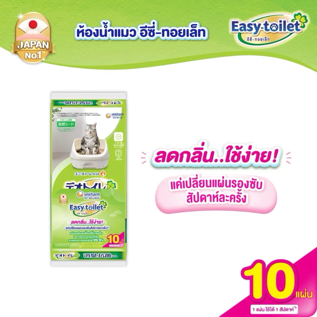 Unicharm Pet - Deo Toilet แผ่นรองซับแมว แผ่นรองฉี่แมว ลดกลิ่น จำนวน 10แผ่น