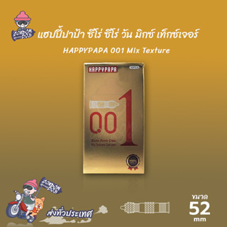 Happypapa 001 Mix Texture ถุงยางอนามัย ผิวไม่เรียบมีปุ่มมีรอ…