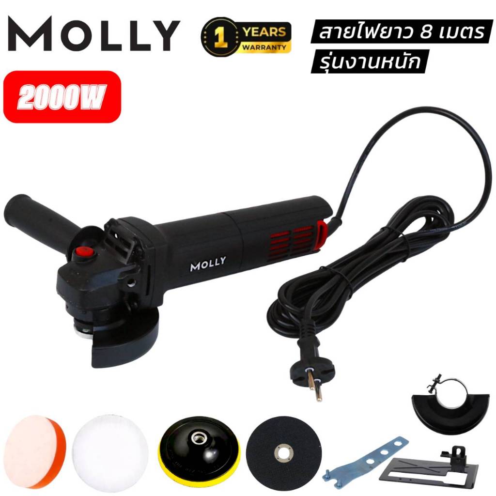 (2)MOLLY หินเจียร์ 4 นิ้ว(รุ่นงานหนัก) กำลังไฟ 2000W สายไฟยาว 8 เมตร (แถมฟรีที่จับ+ไกด์นำตัด+ใบตัดใบ